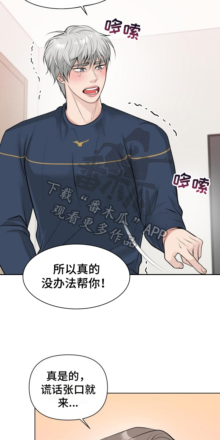 特别会员权益:如果您漫画,第11章：坦白2图