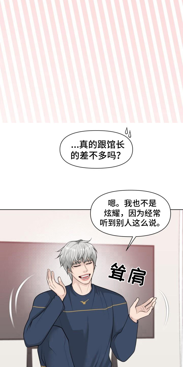 特别会出汗是怎么回事漫画,第9章：证明1图