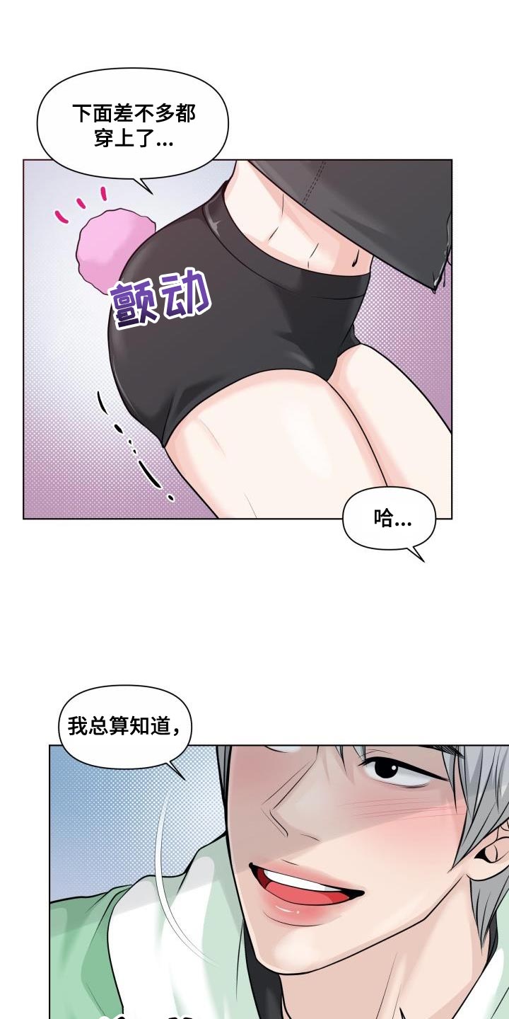 特别好看马甲漫画,第30章：难为情1图