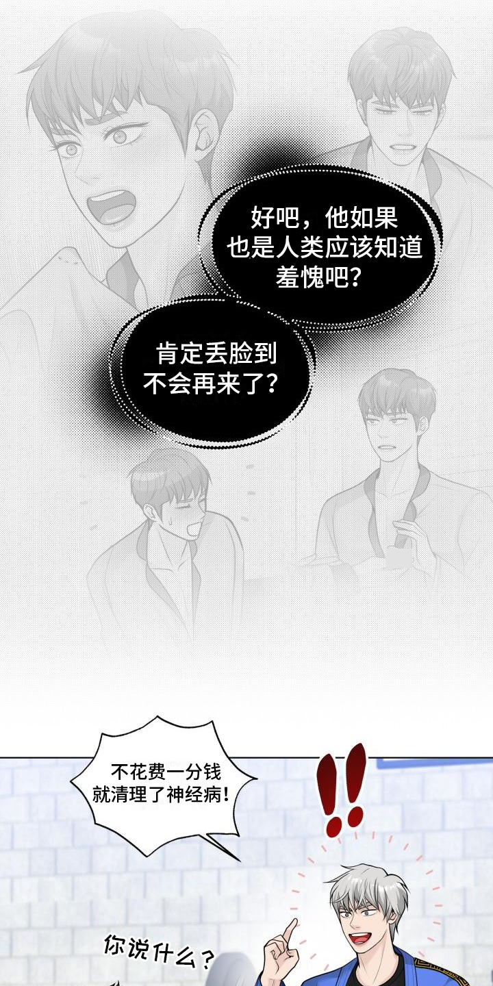 特别会说话老梁漫画,第5章：胡思乱想1图