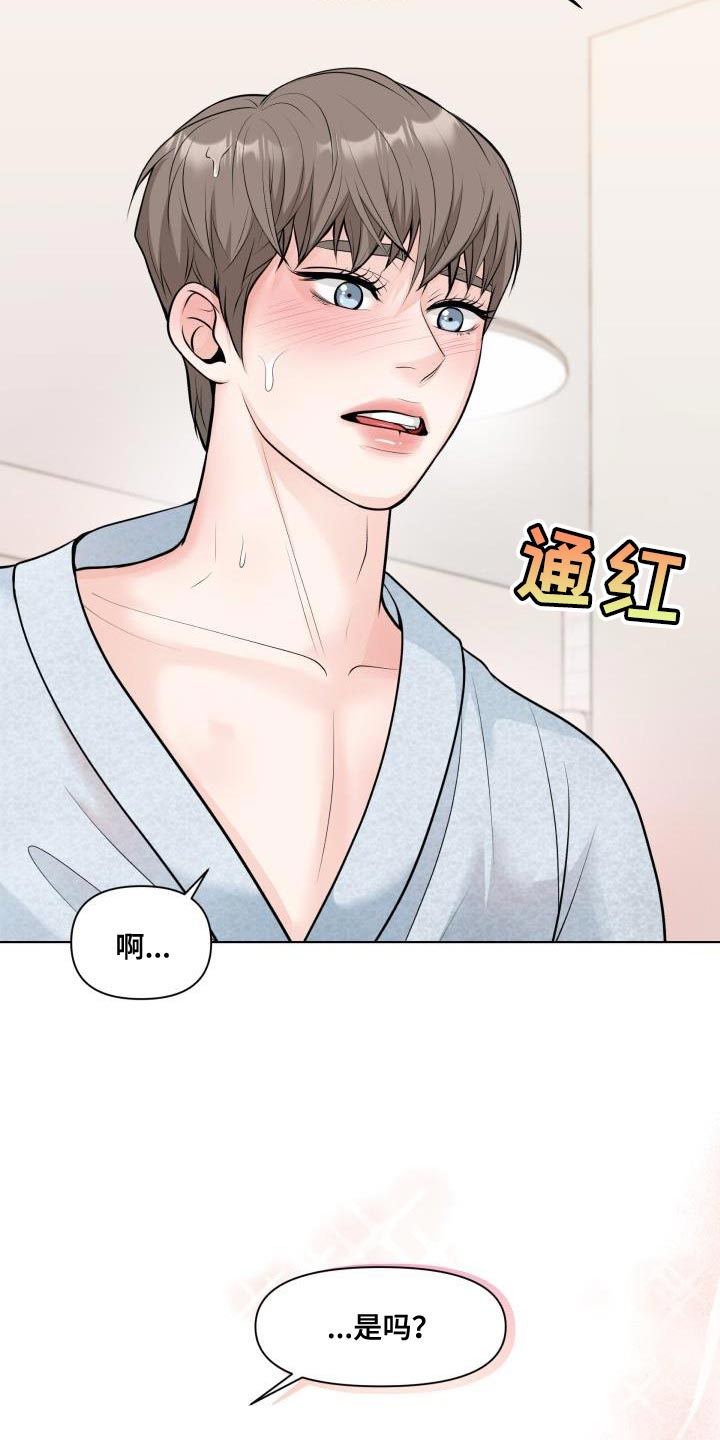 特别会说甜言蜜语的女人漫画,第17章：今天绝对不能说不行！2图