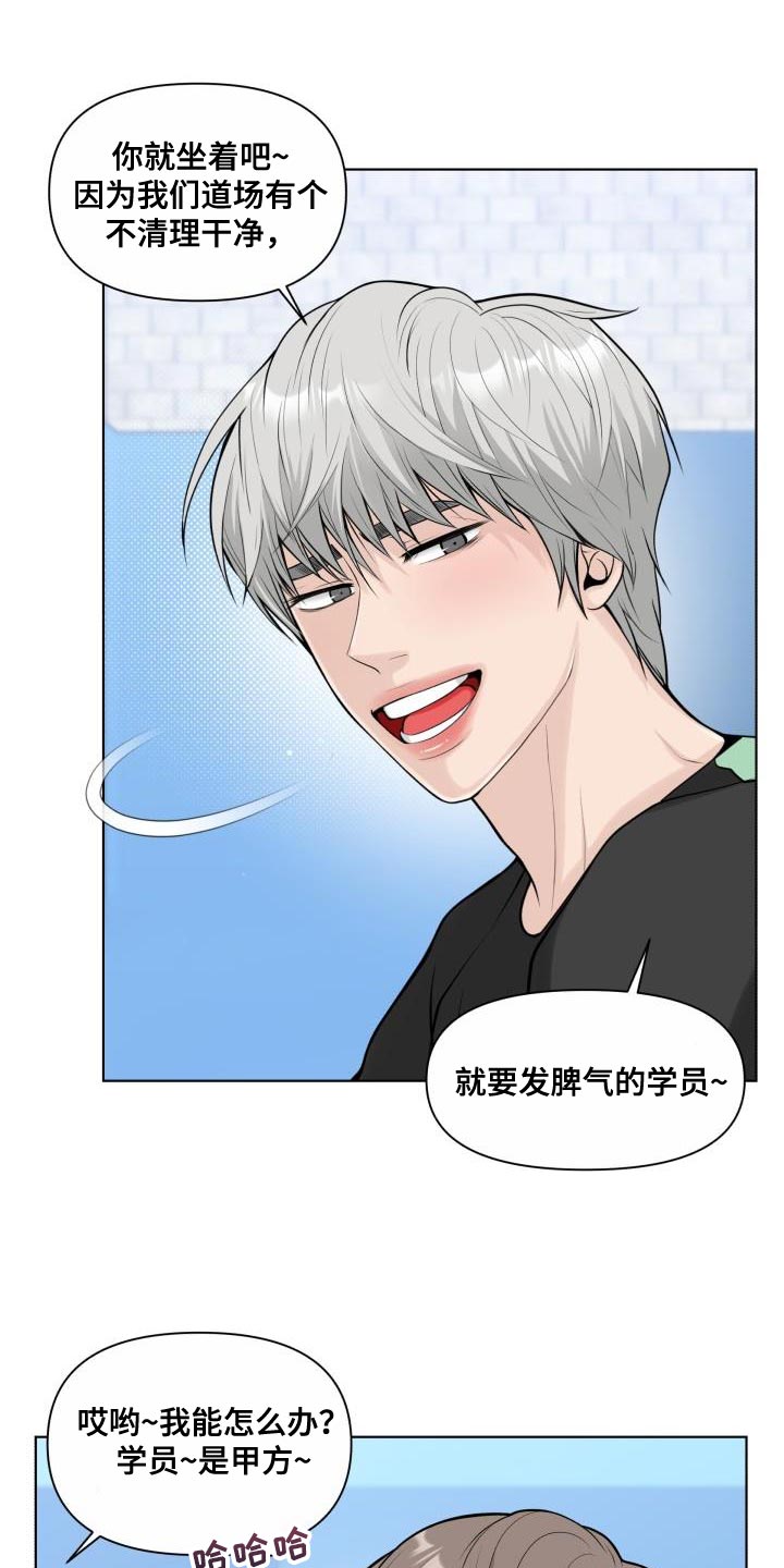 特别会聊天的人思维方式是怎样的漫画,第30章：难为情2图