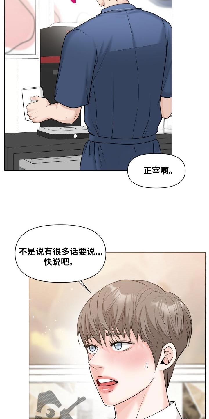 特别会说话老梁漫画,第25章：好好教教你1图