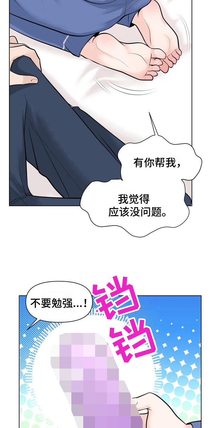 特别会员权益:如果您漫画,第9章：证明2图