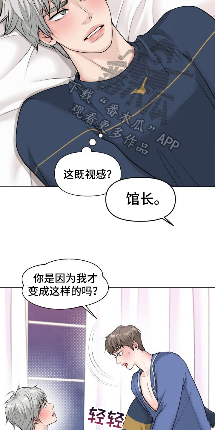 特别会员权益:如果您漫画,第11章：坦白1图