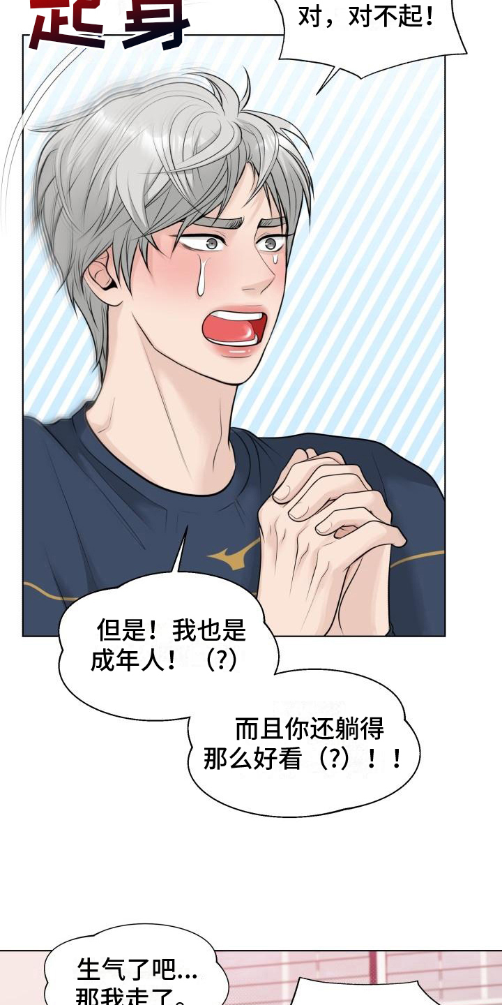 特别会员权益:如果您漫画,第11章：坦白1图