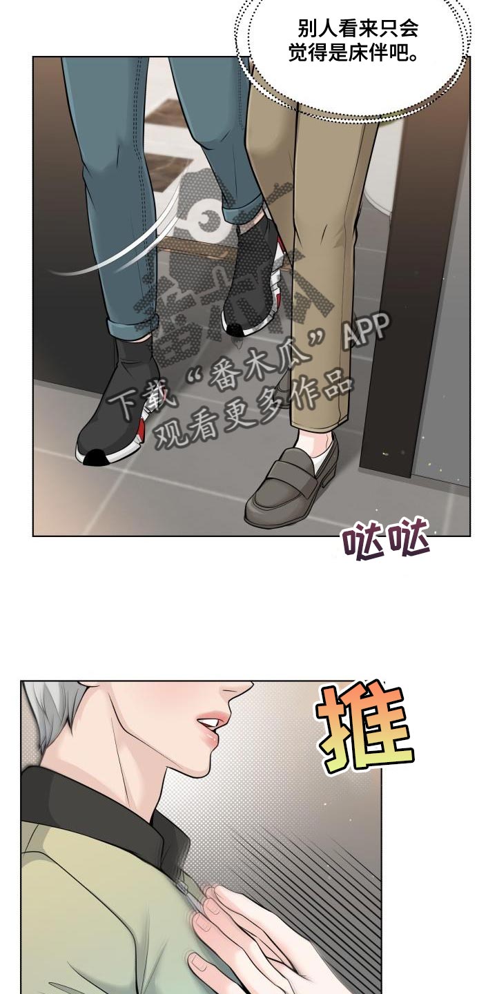 特别会员权益:如果您漫画,第20章：不懂得拒绝2图