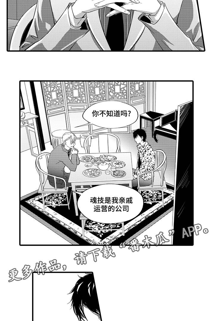 固执的理解漫画,第7章：妥协2图