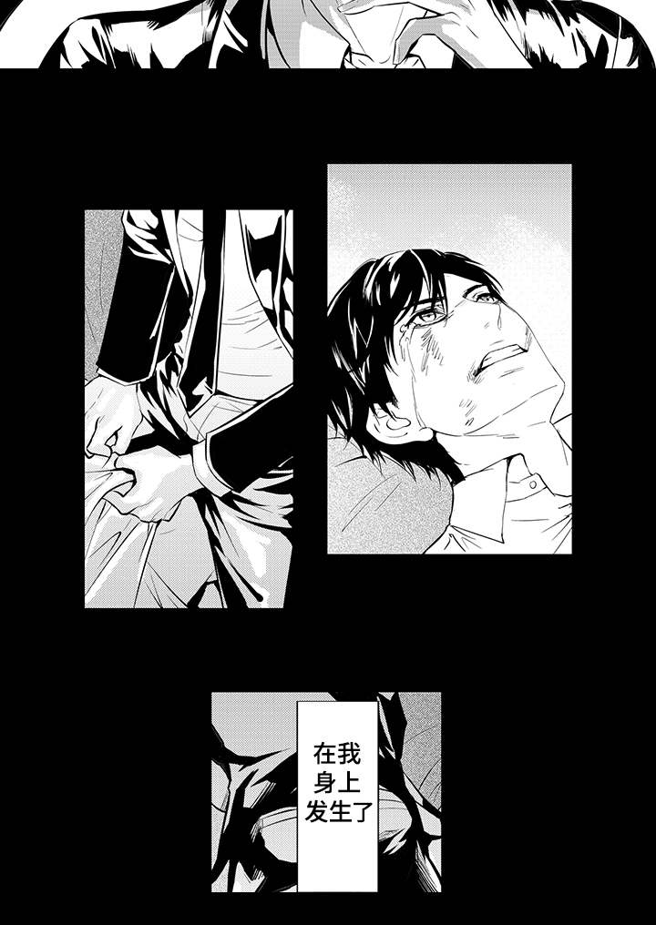 固执探寻漫画,第1章：找到你了1图