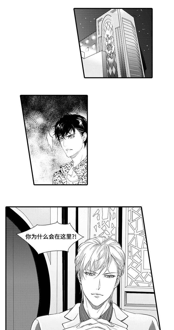 固执的理解漫画,第7章：妥协1图