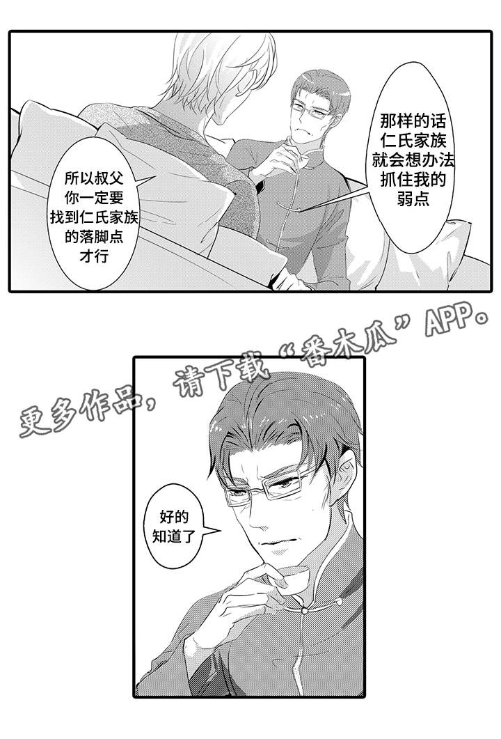 固执的反义词漫画,第39章：宿敌2图