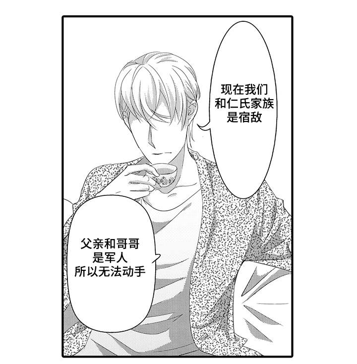 固执的反义词漫画,第39章：宿敌1图