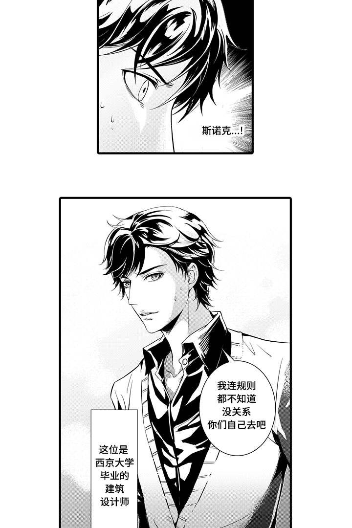 固执探寻漫画,第1章：找到你了2图