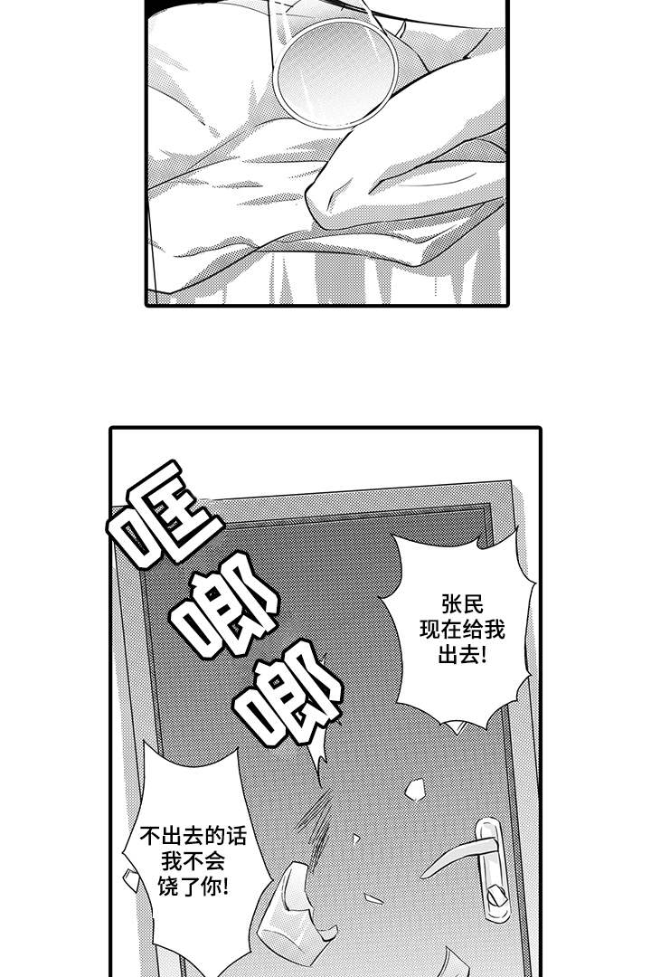 固执己见是什么意思漫画,第16章：鉴定结果2图