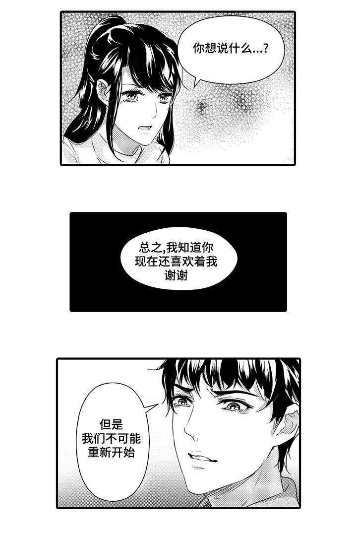 固执的执漫画,第42章：法庭1图