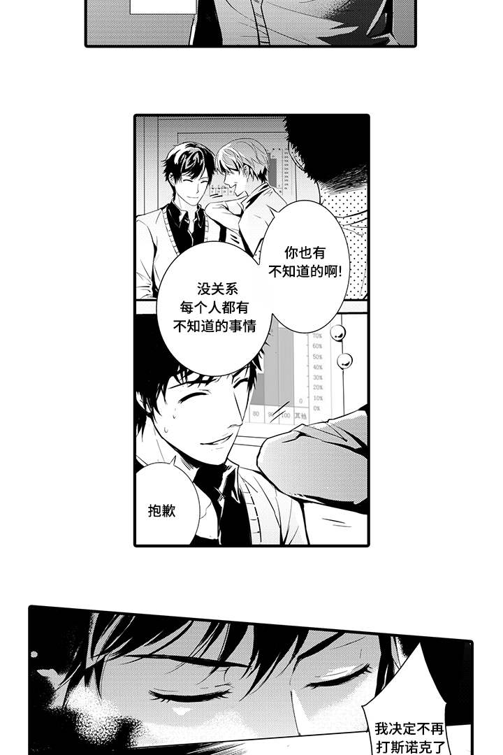 固执探寻漫画,第1章：找到你了1图