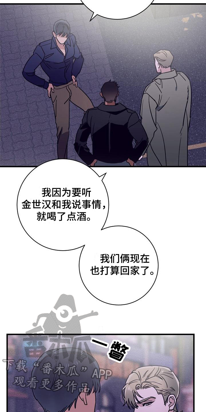 多人派对游戏switch漫画,第13章：竹马与天降：送你回家1图