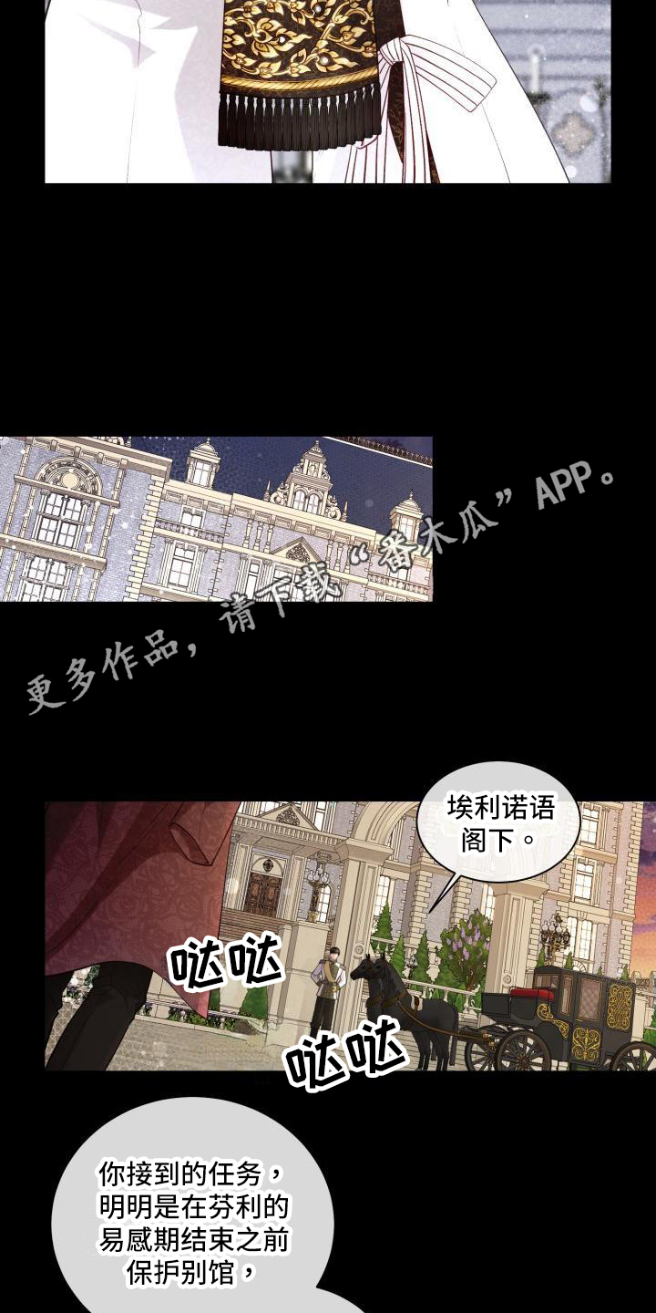 多人派对乱斗游戏漫画,第21章：三个阿尔法：气氛2图