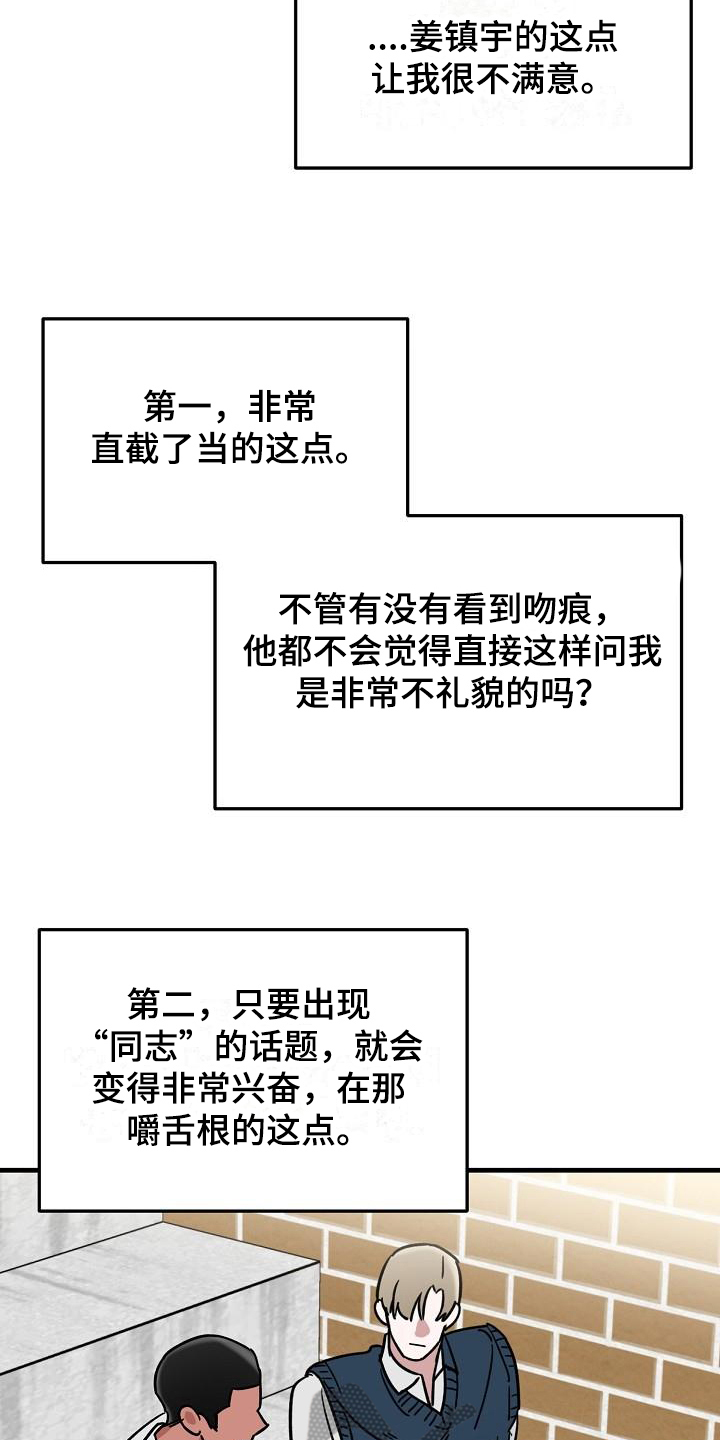 多人派对漫画,第15章：竹马与天降：了解1图