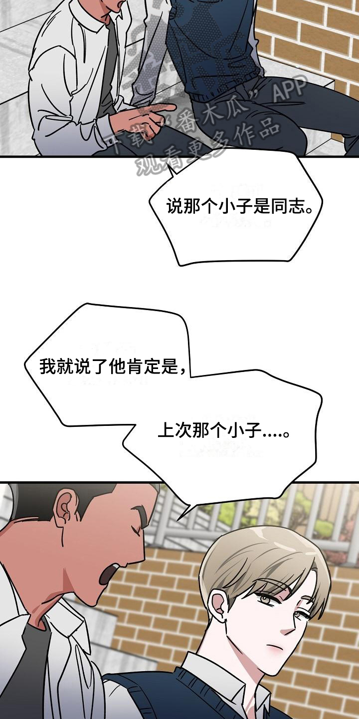 多人派对漫画,第15章：竹马与天降：了解2图