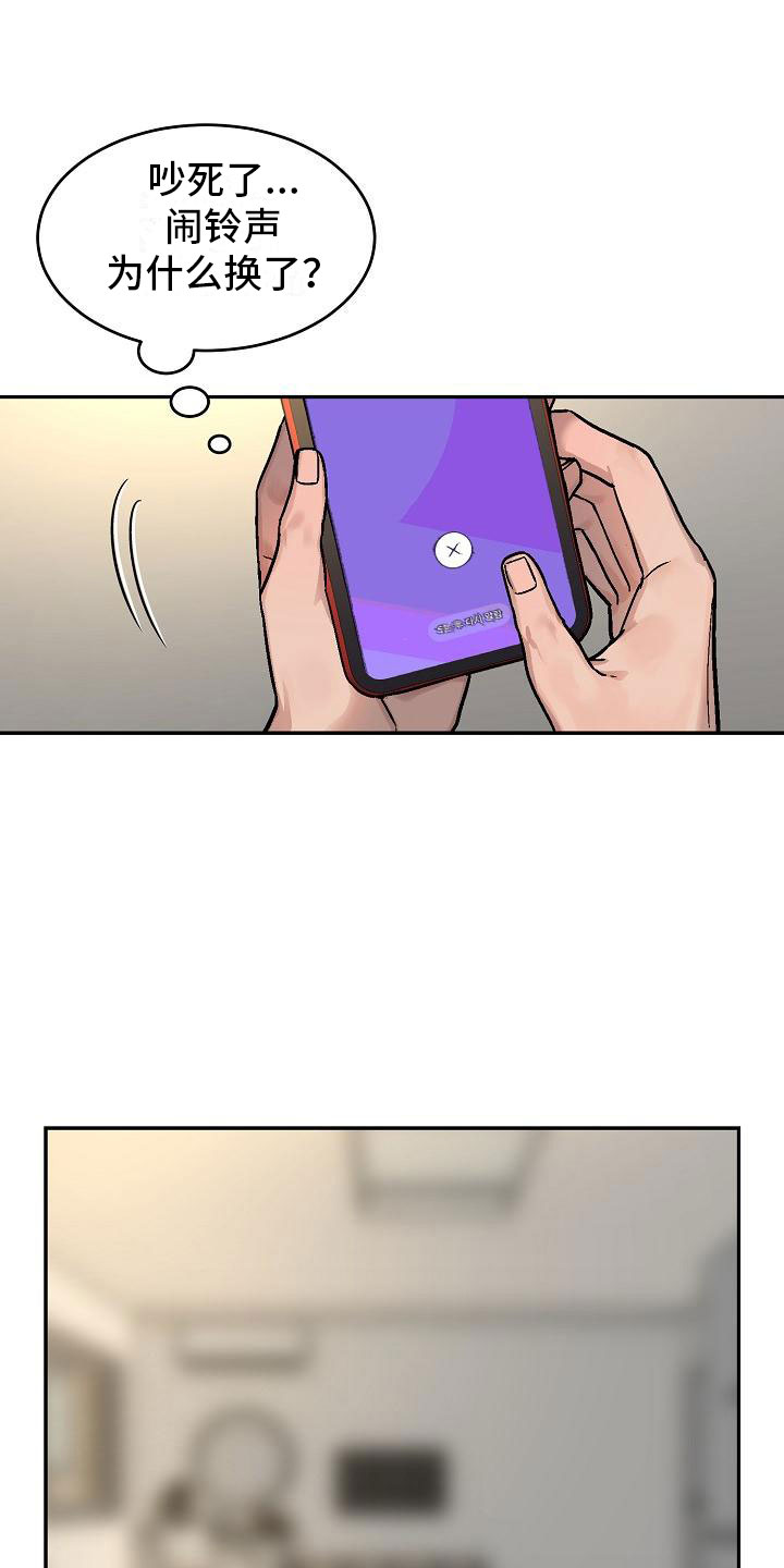 多人派对漫画,第1章：身体互换：身体不是我的2图