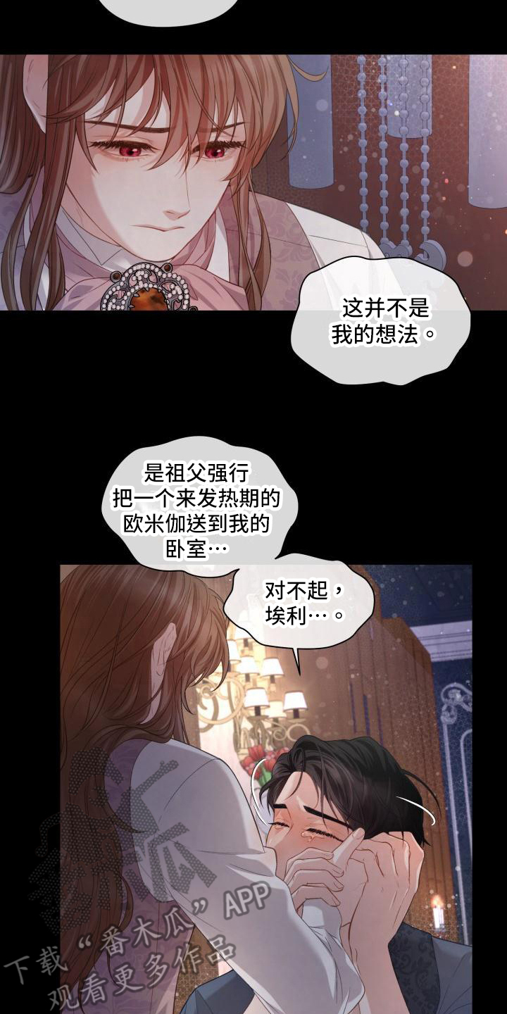 多人派对游戏switch漫画,第22章：三个阿尔法：后悔2图