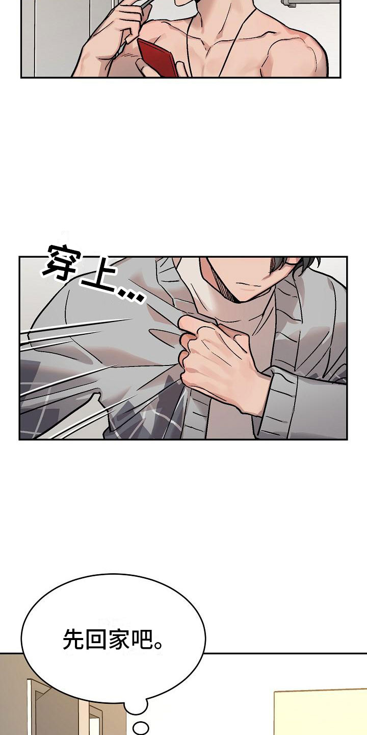 多人派对漫画,第1章：身体互换：身体不是我的1图