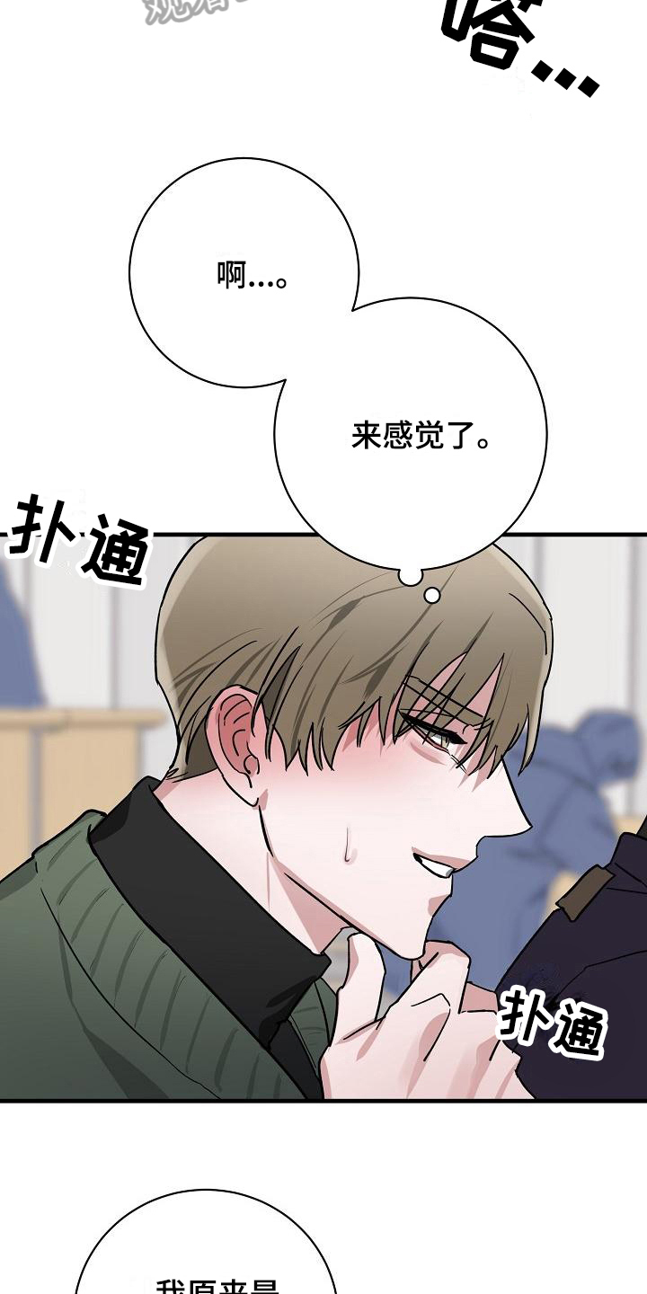 多人派对漫画,第17章：竹马与天降：期待1图