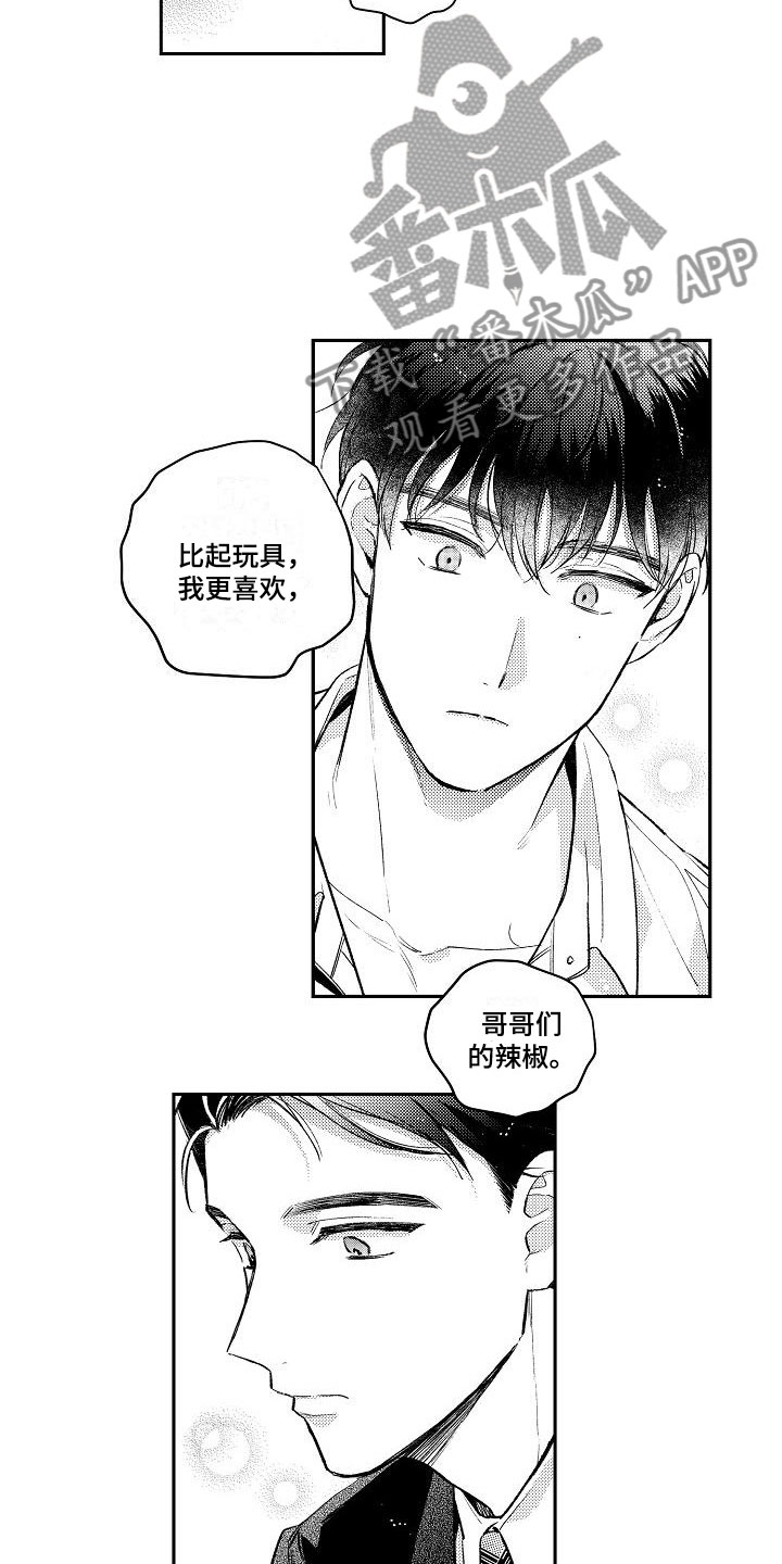 多人派对漫画,第9章：两个哥哥：喜欢哥哥们1图
