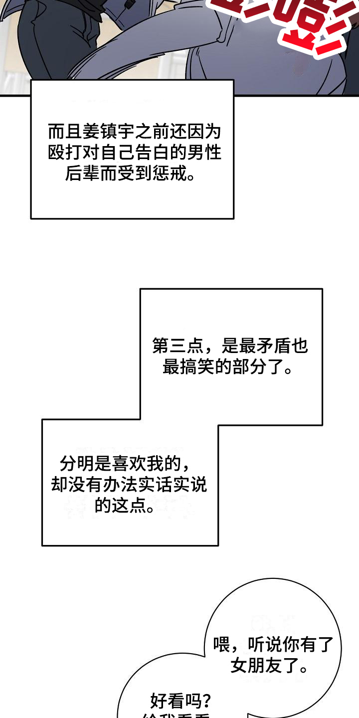 多人派对漫画,第15章：竹马与天降：了解2图