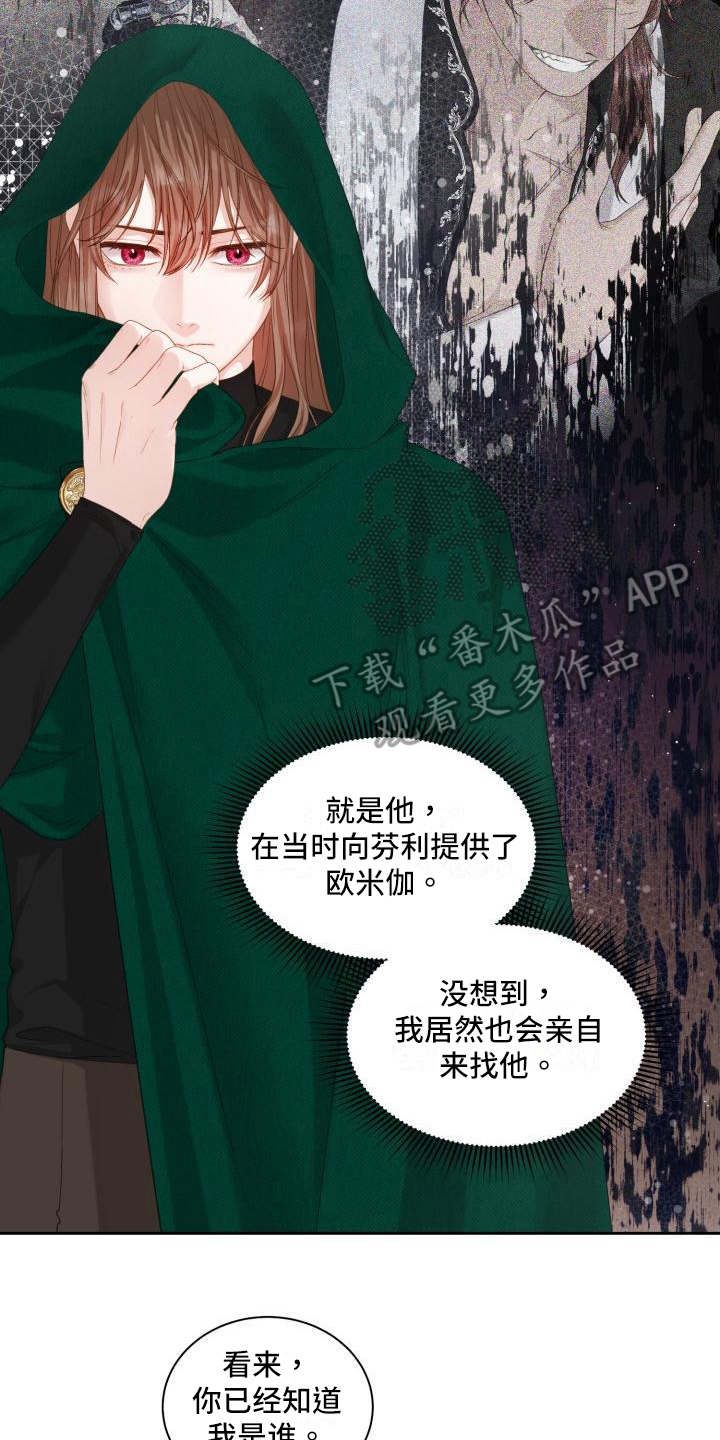 多人派对漫画,第25章：三个阿尔法：黑市商人2图