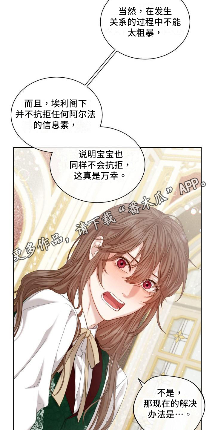 多人派对大乱斗入口漫画,第28章：三个阿尔法：孩子的归属（完结）1图