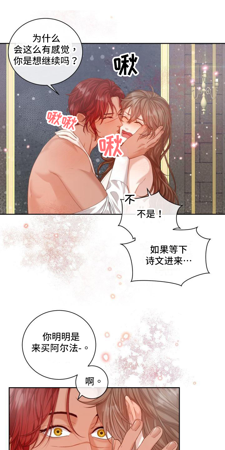多人派对乱斗游戏漫画,第26章：三个阿尔法：言语嘲讽1图