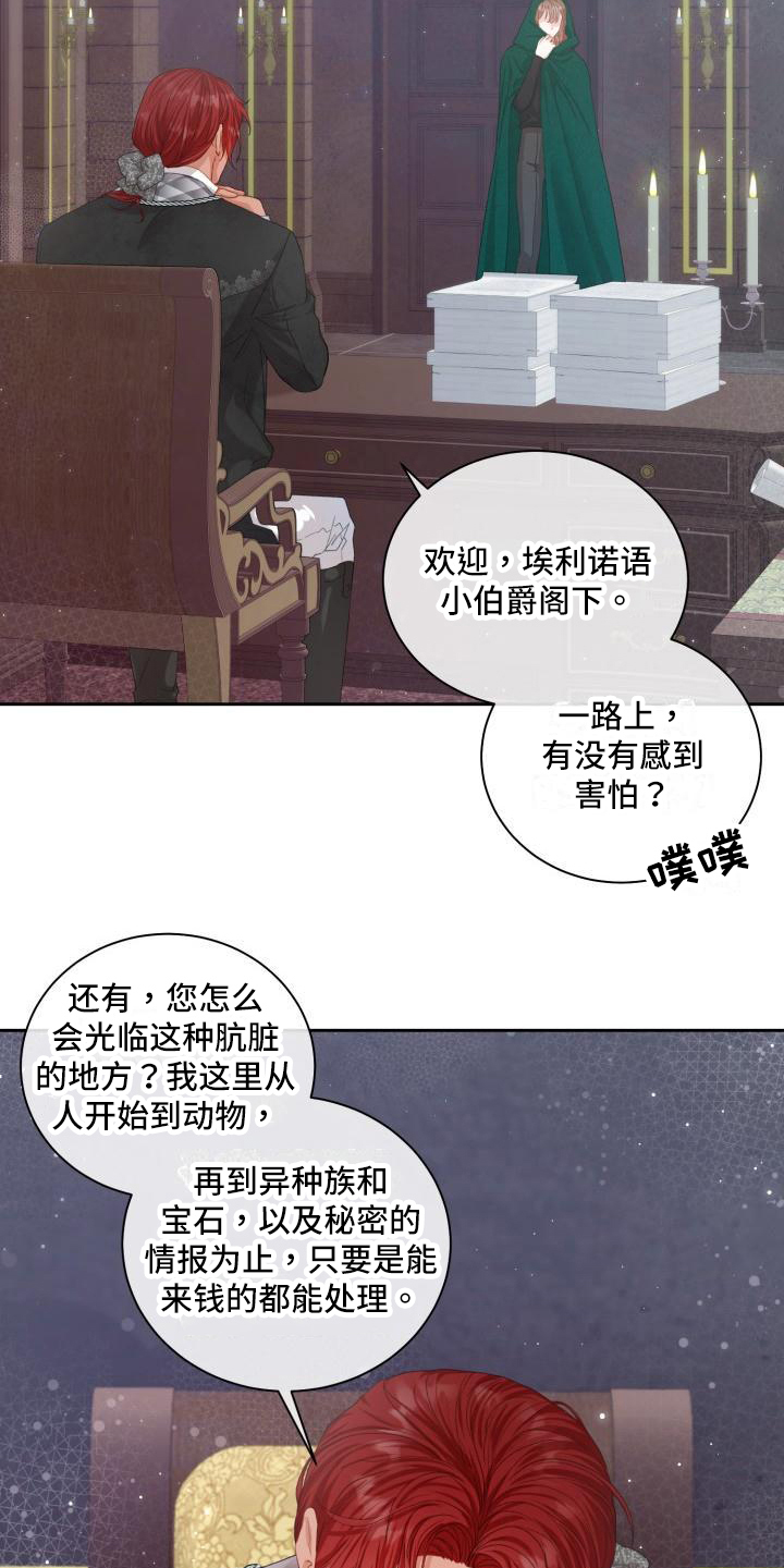 多人派对游戏软件漫画,第25章：三个阿尔法：黑市商人2图