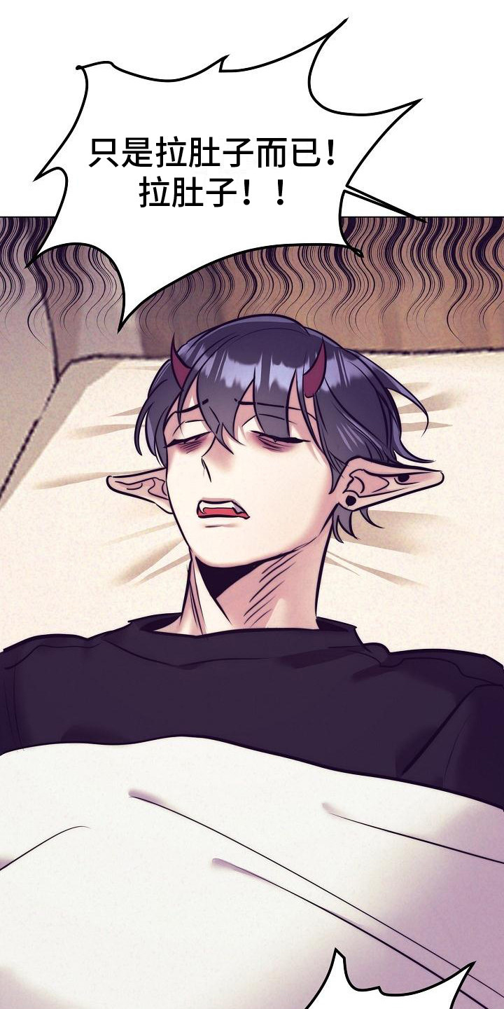 多人派对乱斗游戏漫画,第44章：天使契约：恶魔医生1图
