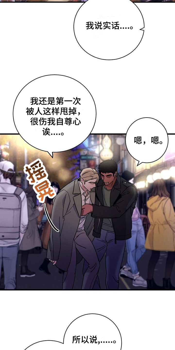 多人派对游戏惩罚漫画,第12章：竹马与天降：熟悉2图