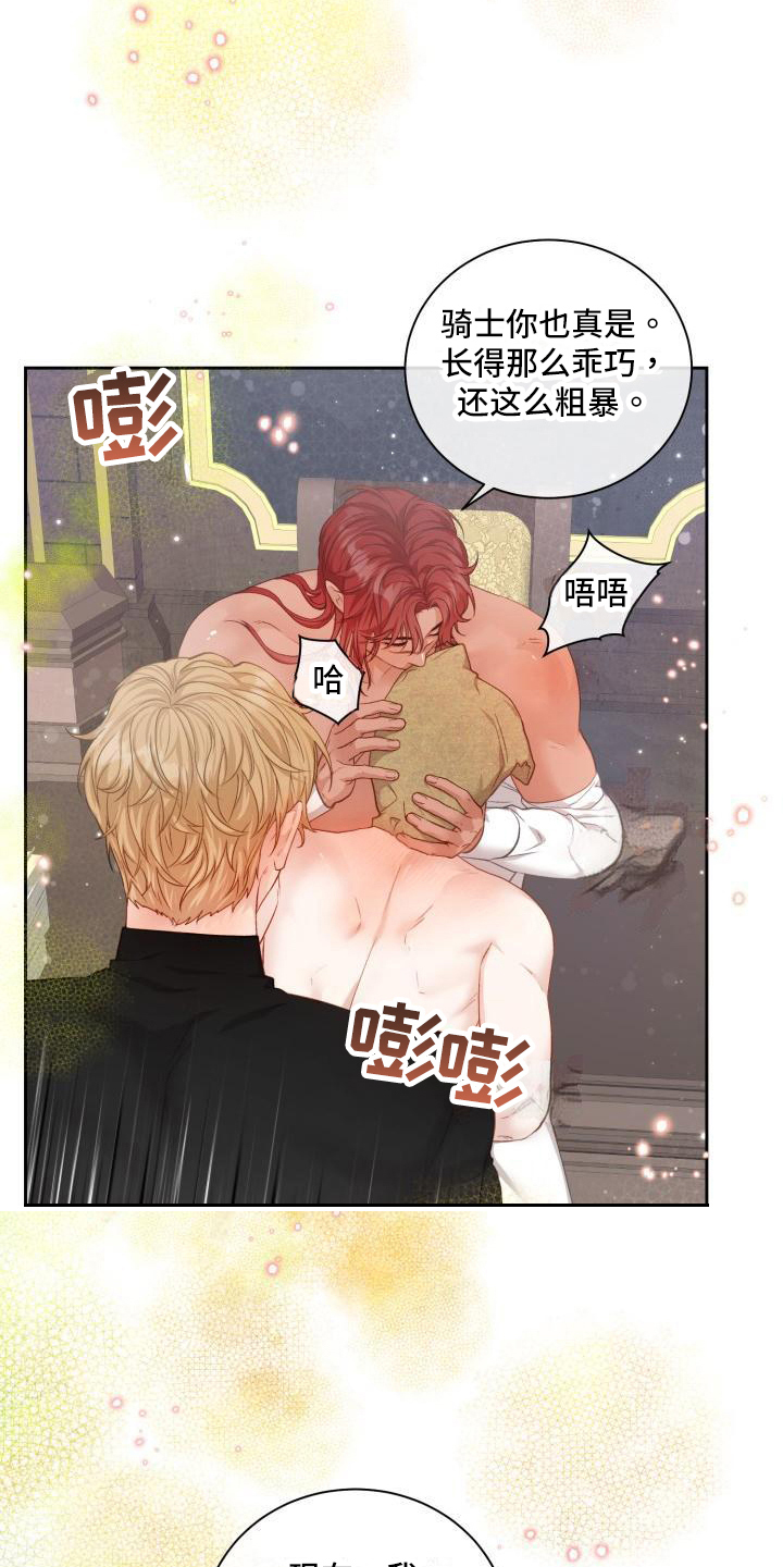 多人派对游戏软件漫画,第27章：三个阿尔法：一起2图