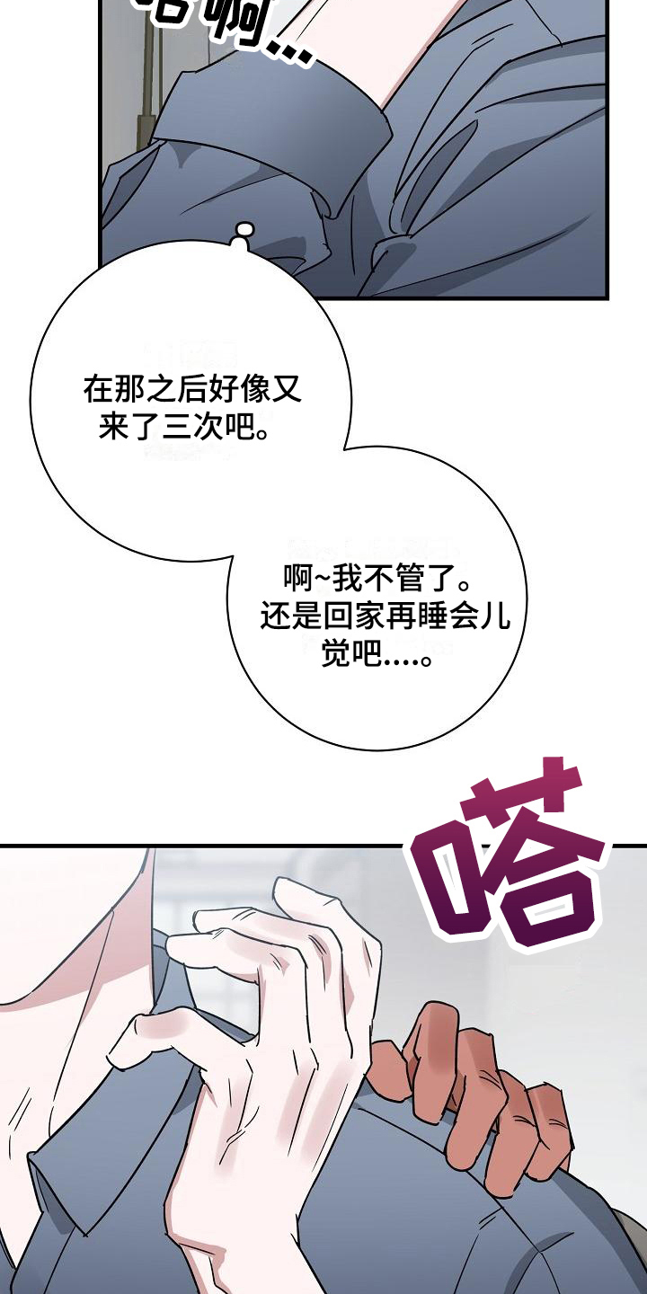 多人派对漫画,第15章：竹马与天降：了解1图