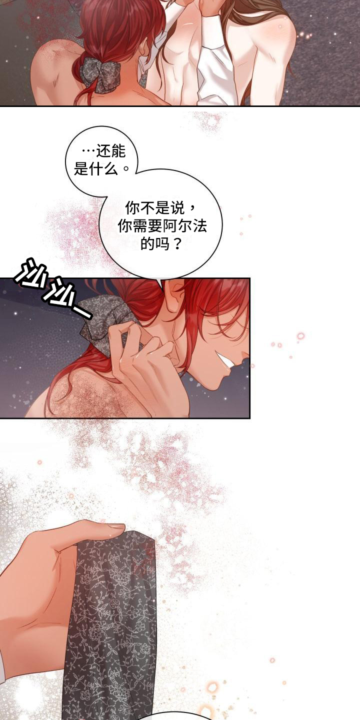 多人派对乱斗游戏漫画,第26章：三个阿尔法：言语嘲讽1图