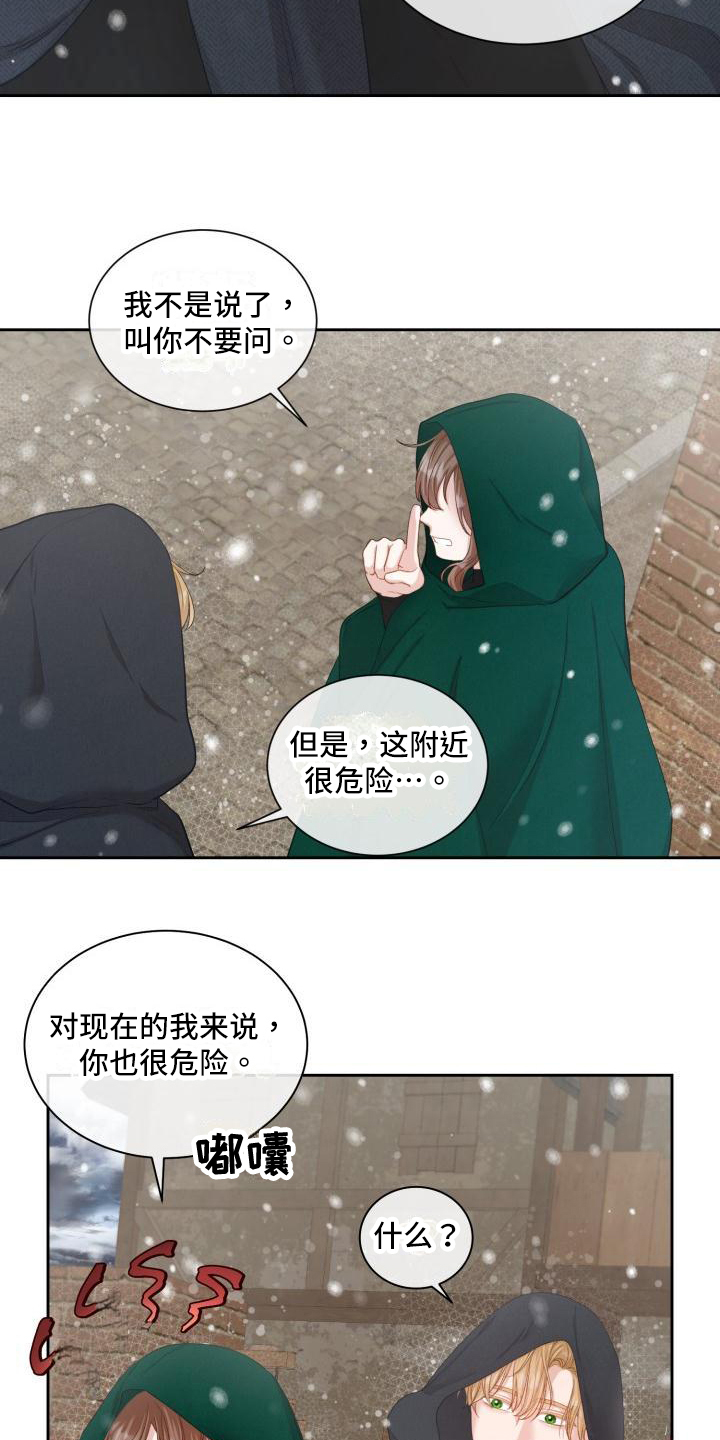 多人派对游戏软件漫画,第25章：三个阿尔法：黑市商人1图