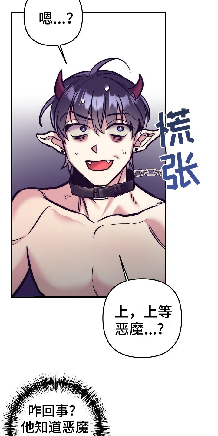 多人派对游戏switch漫画,第36章：天使契约：天使1图