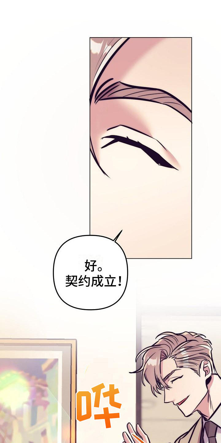 多人派对大乱斗漫画,第39章：天使契约：吃早餐1图