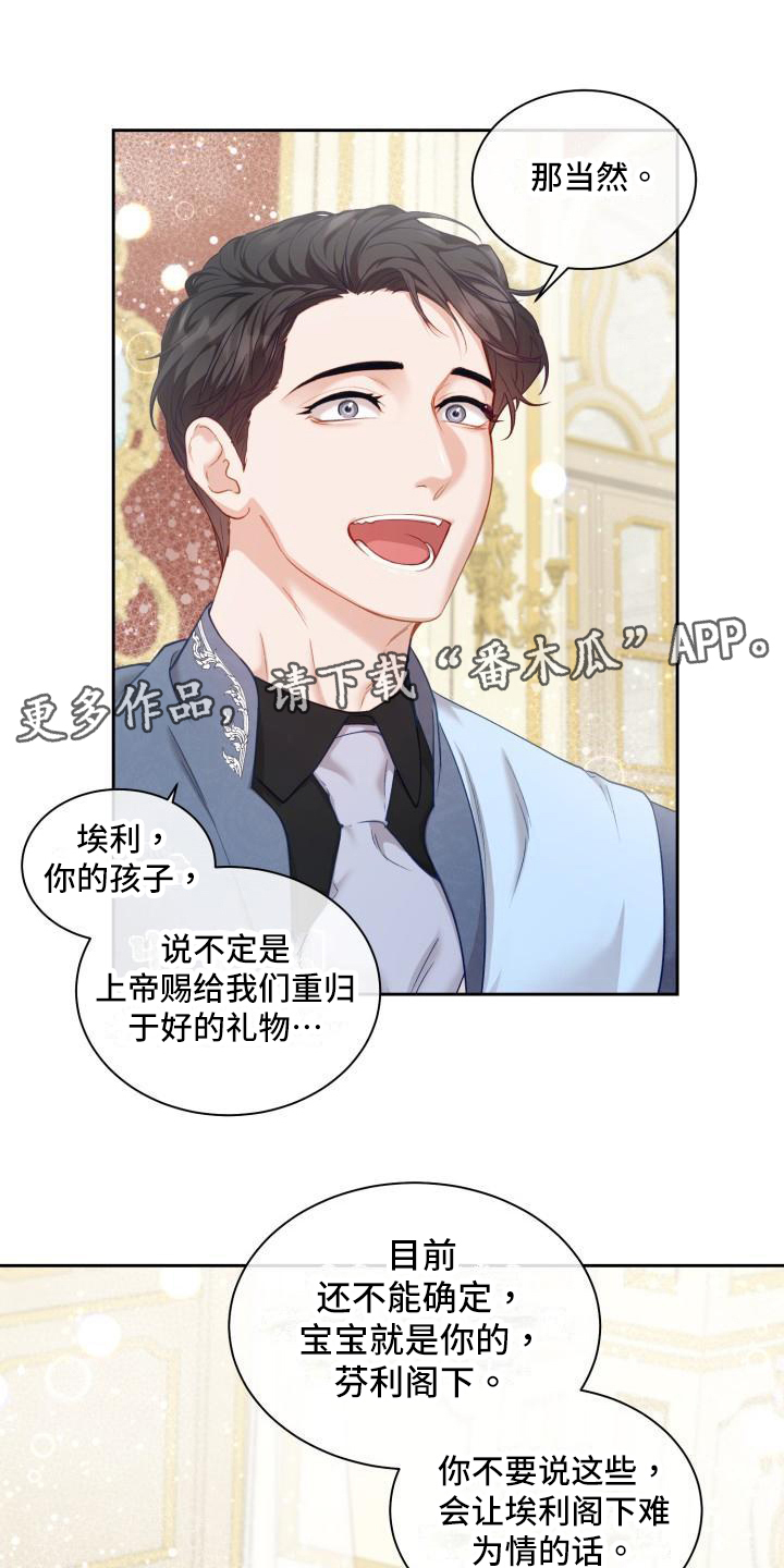 多人派对漫画,第28章：三个阿尔法：孩子的归属（完结）1图