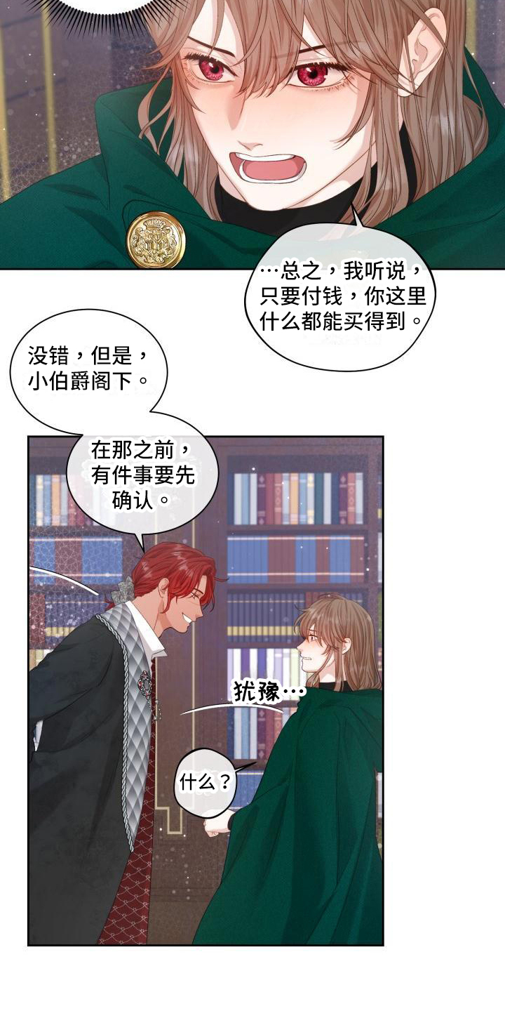 多人派对漫画,第25章：三个阿尔法：黑市商人1图