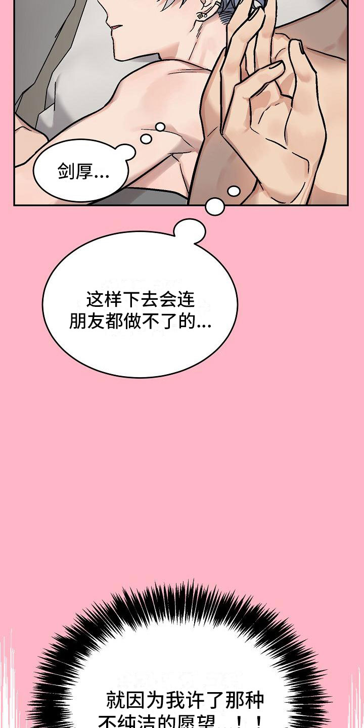 多人派对大乱斗入口漫画,第1章：身体互换：身体不是我的1图