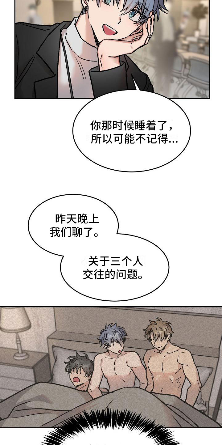 多人派对游戏惩罚漫画,第5章：身体互换：邀请2图