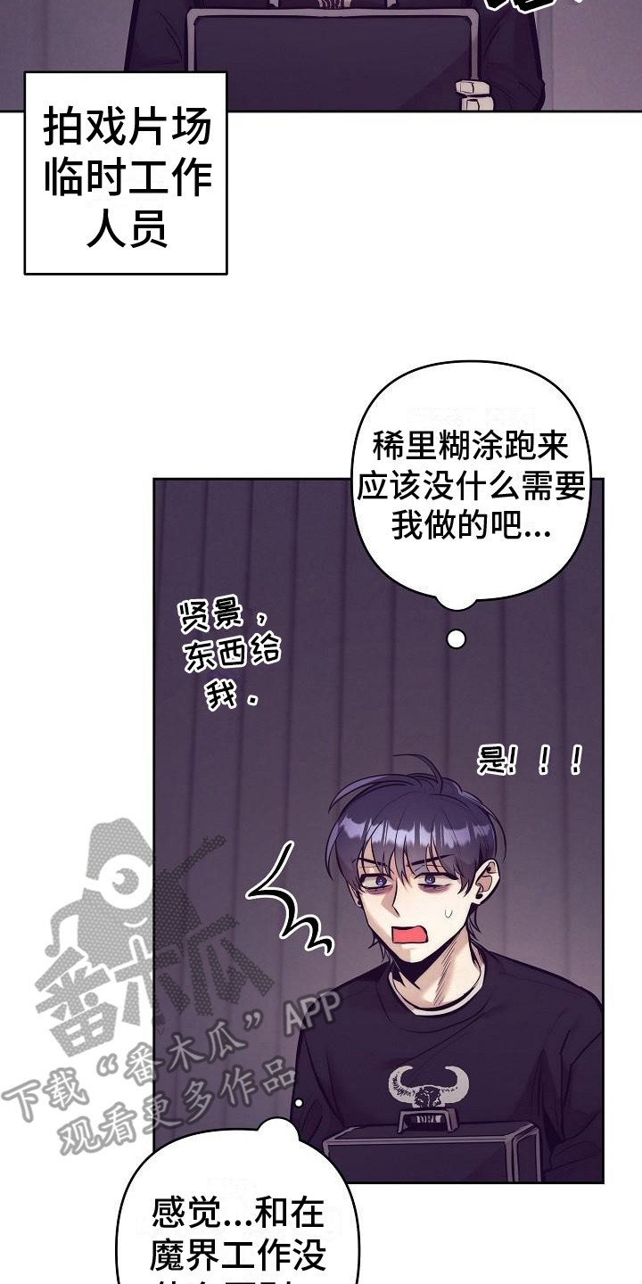 多人派对乱斗游戏漫画,第30章：天使契约：临时工2图