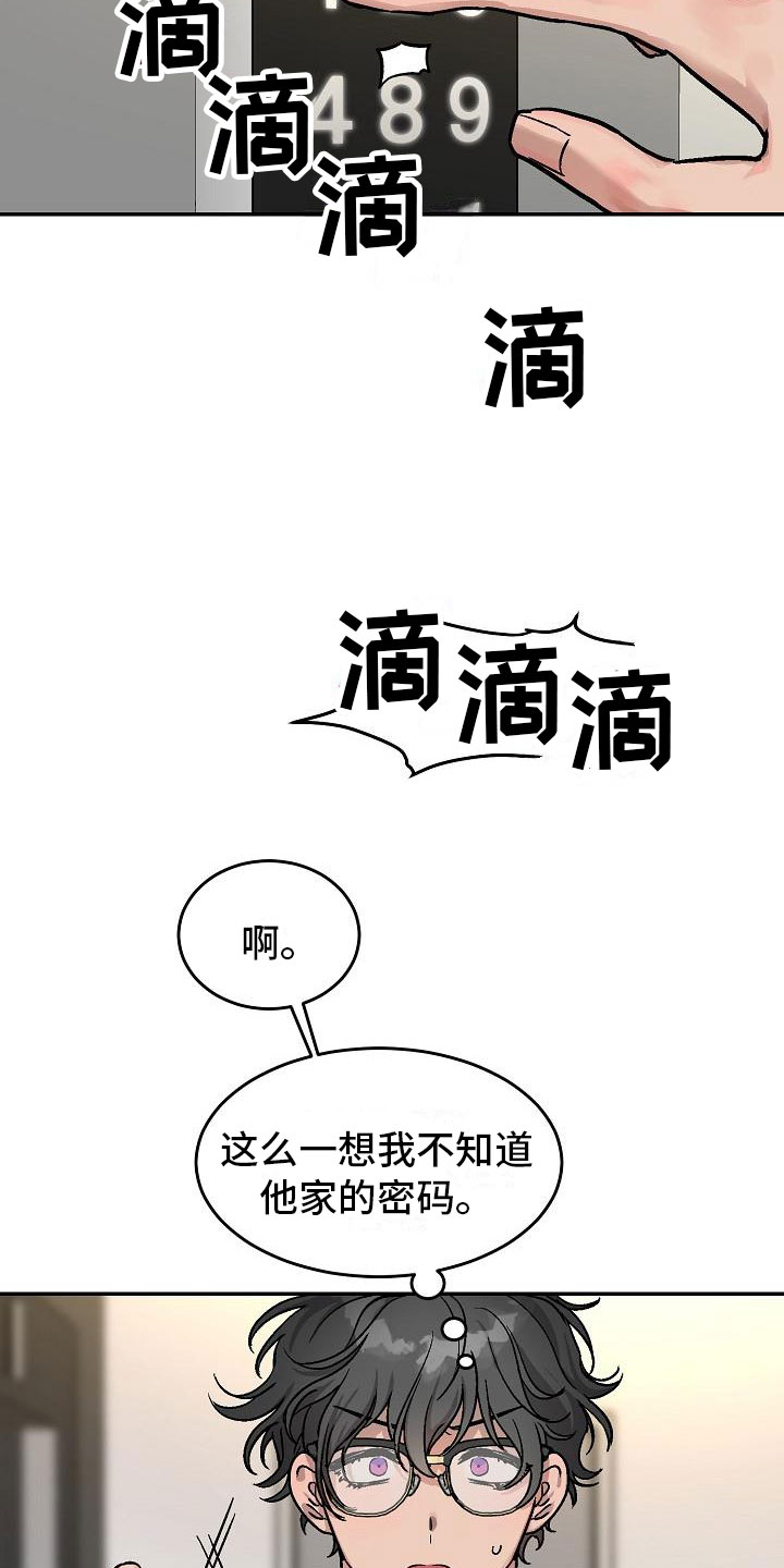 多人派对漫画,第2章：身体互换：他的男友1图