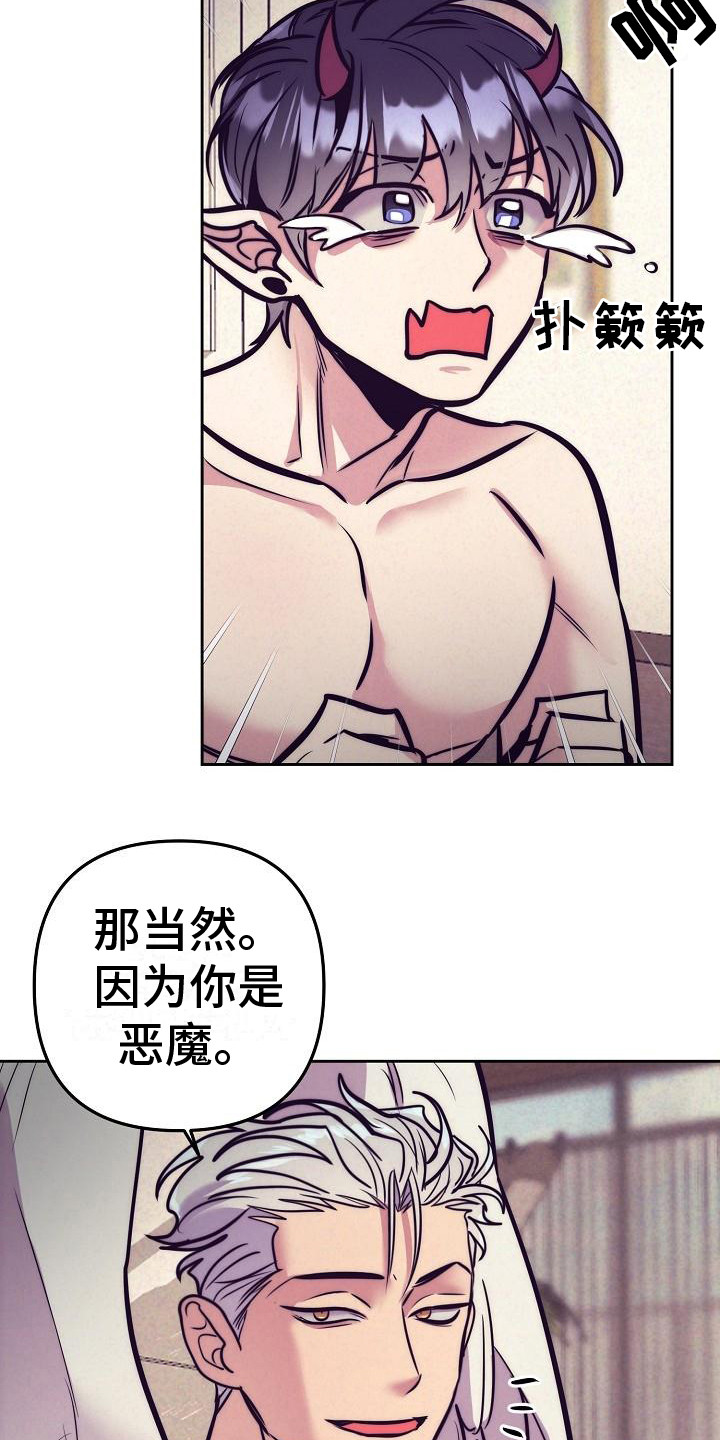 多人派对漫画,第37章：天使契约：威逼利诱2图