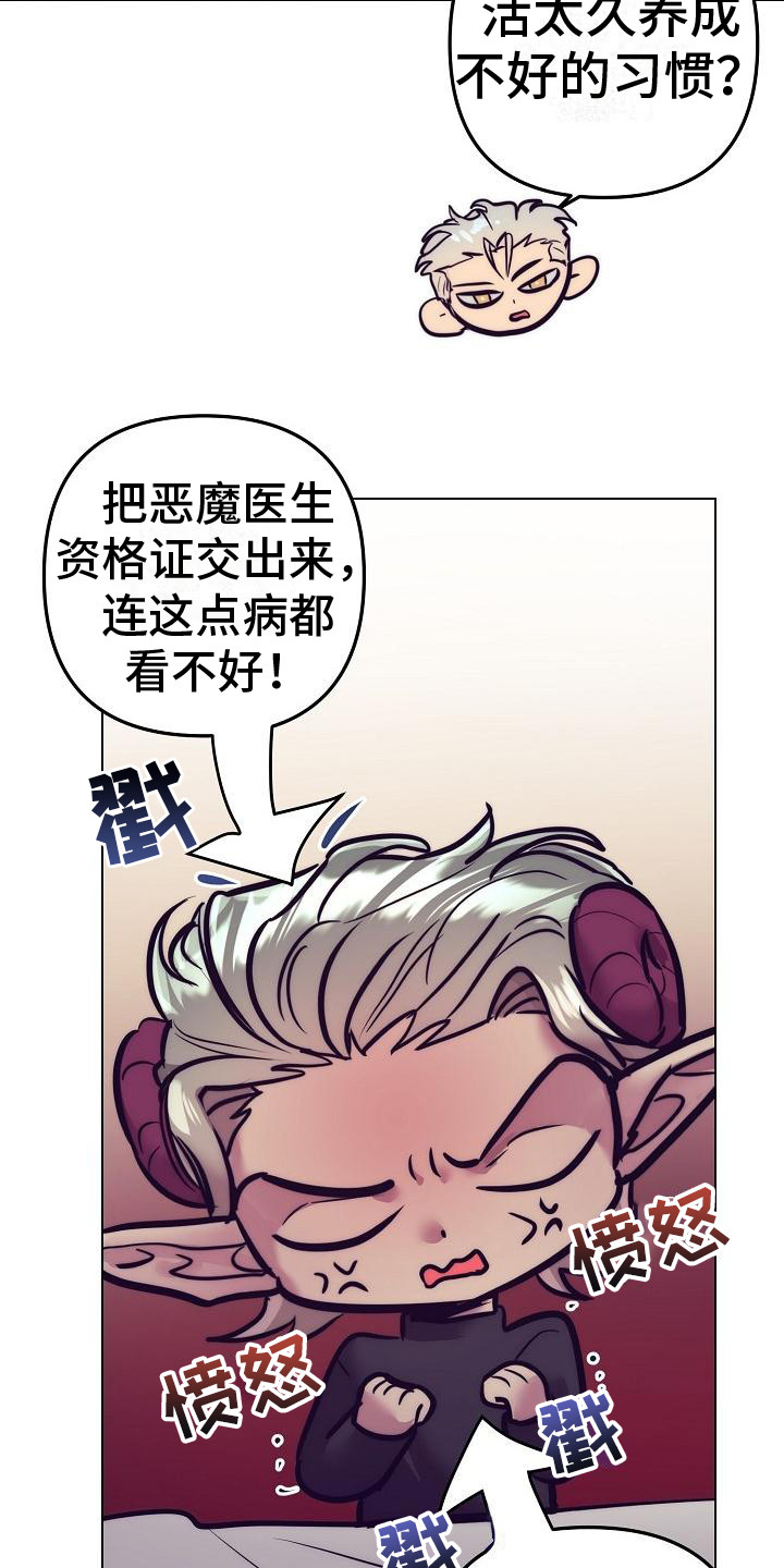 多人派对漫画,第44章：天使契约：恶魔医生1图